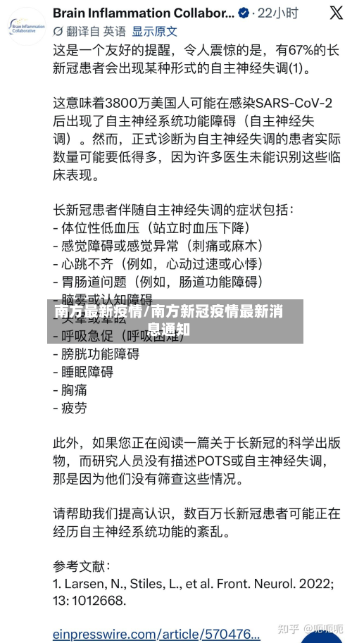 南方最新疫情/南方新冠疫情最新消息通知-第3张图片