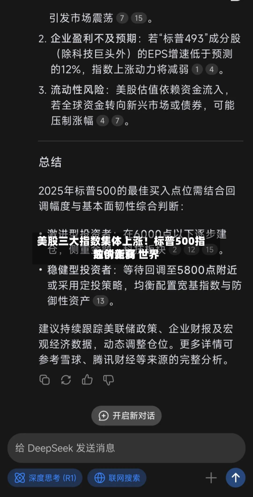 美股三大指数集体上涨！标普500指数创新高 世界油价走弱-第3张图片