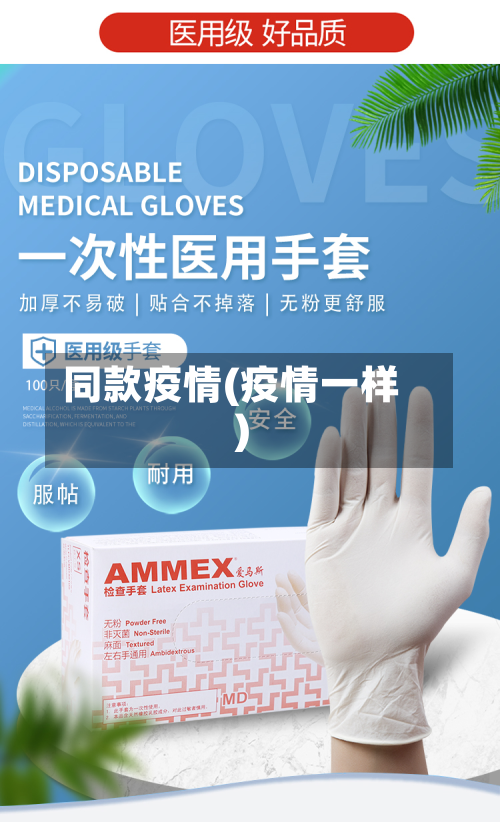 同款疫情(疫情一样)-第2张图片