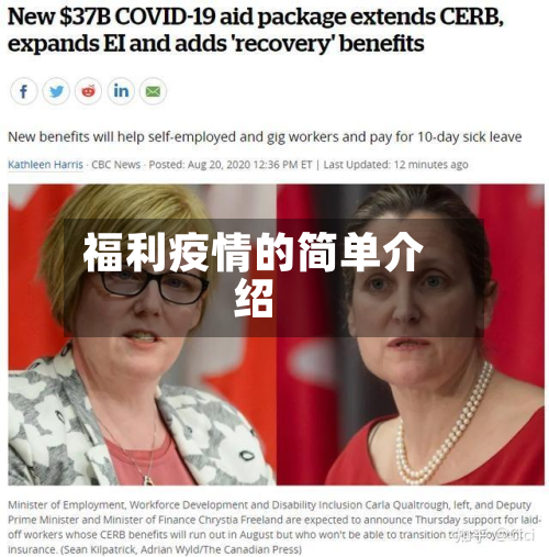 福利疫情的简单介绍