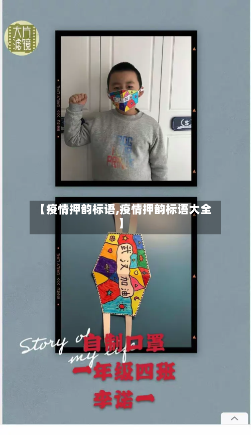 【疫情押韵标语,疫情押韵标语大全】