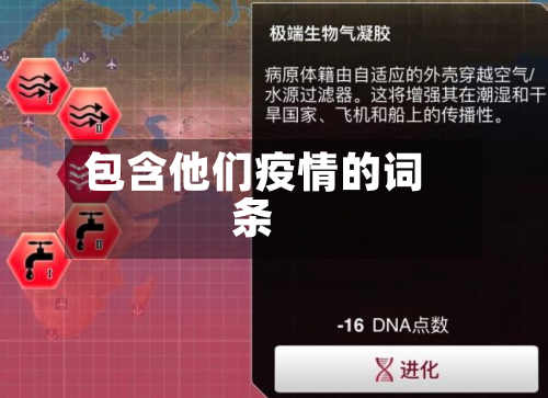 包含他们疫情的词条-第3张图片