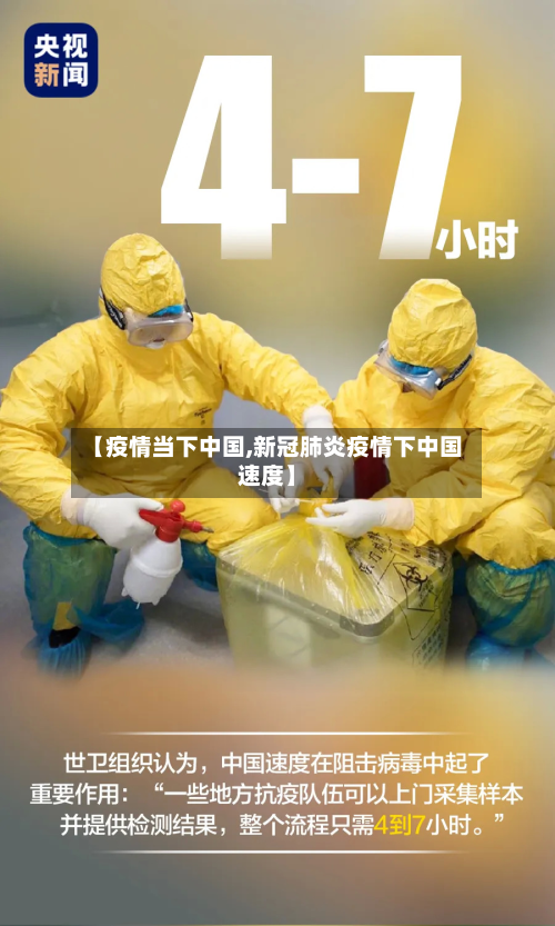 【疫情当下中国,新冠肺炎疫情下中国速度】