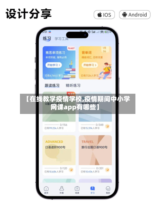 【在线教学疫情学校,疫情期间中小学网课app有哪些】