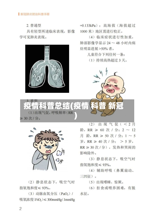 疫情科普总结(疫情 科普 新冠)-第2张图片
