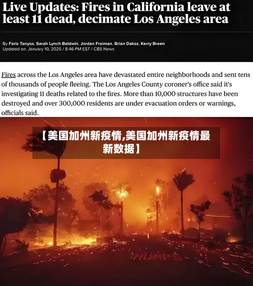 【美国加州新疫情,美国加州新疫情最新数据】