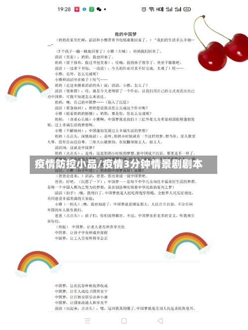 疫情防控小品/疫情3分钟情景剧剧本-第3张图片