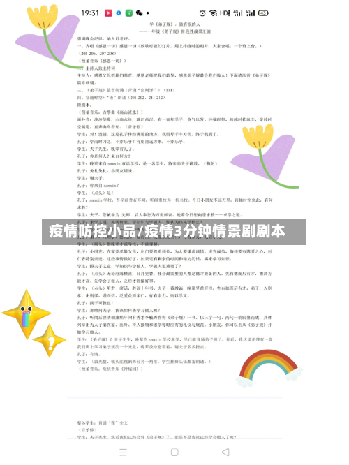 疫情防控小品/疫情3分钟情景剧剧本