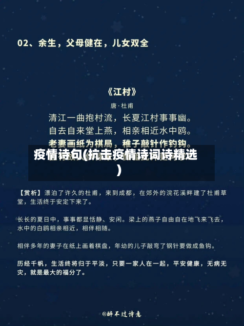 疫情诗句(抗击疫情诗词诗精选)-第3张图片
