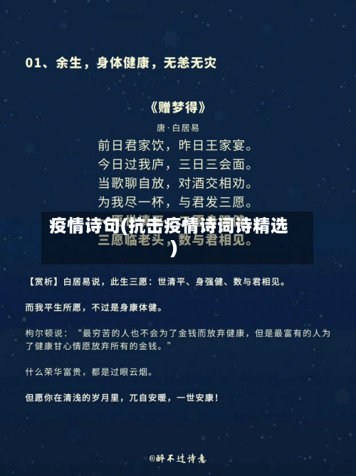 疫情诗句(抗击疫情诗词诗精选)