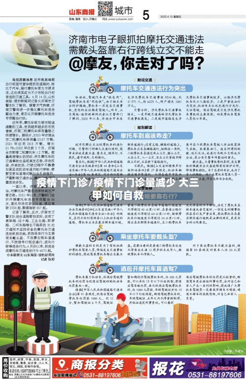 疫情下门诊/疫情下门诊量减少 大三甲如何自救