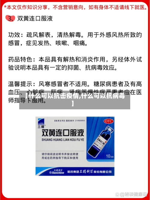 【什么可以抗击疫情,什么可以抗病毒】