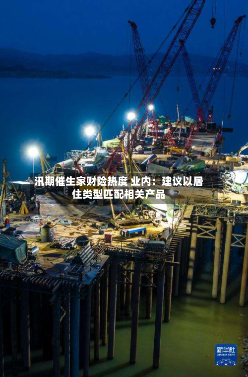汛期催生家财险热度 业内：建议以居住类型匹配相关产品-第3张图片