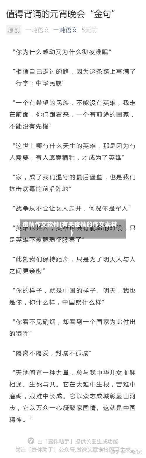 疫情作文软件(有关疫情的作文素材)-第2张图片