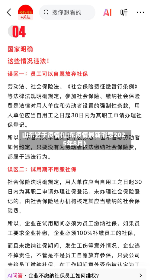 山东鉴于疫情(山东疫情最新消息2025年8月)
