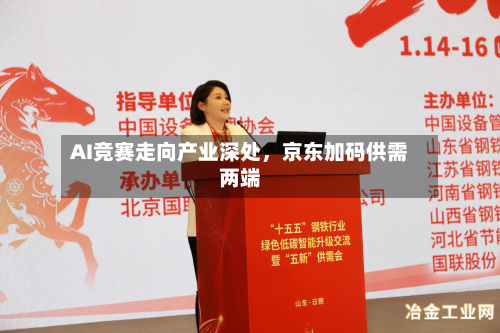 AI竞赛走向产业深处，京东加码供需两端-第2张图片