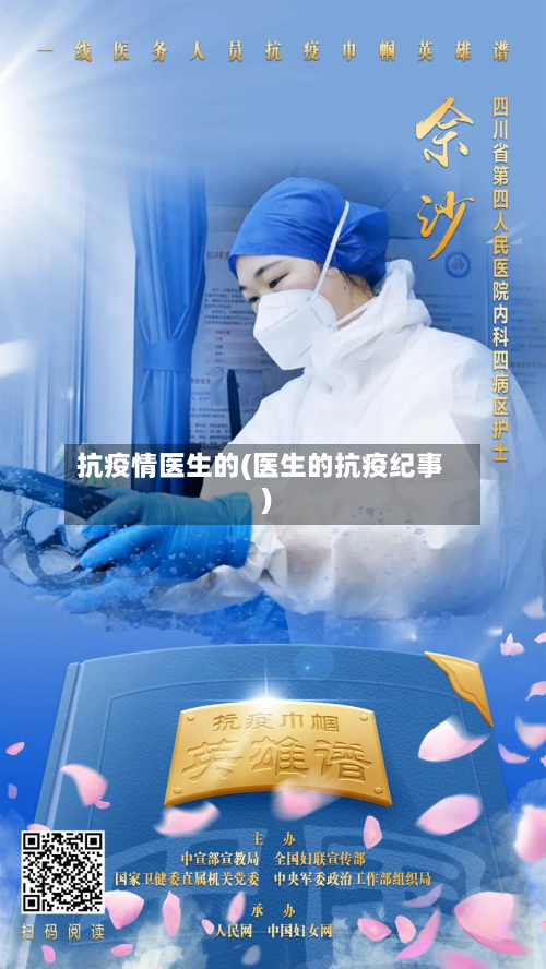 抗疫情医生的(医生的抗疫纪事)-第2张图片