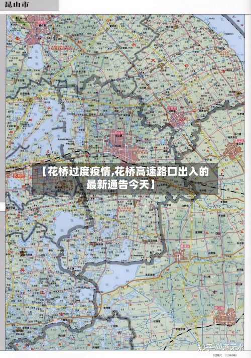 【花桥过度疫情,花桥高速路口出入的最新通告今天】-第2张图片