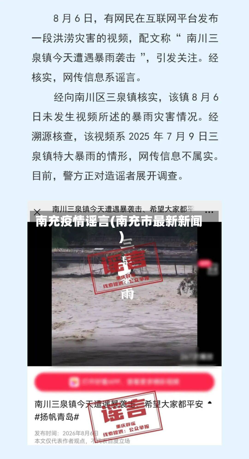 南充疫情谣言(南充市最新新闻)-第2张图片