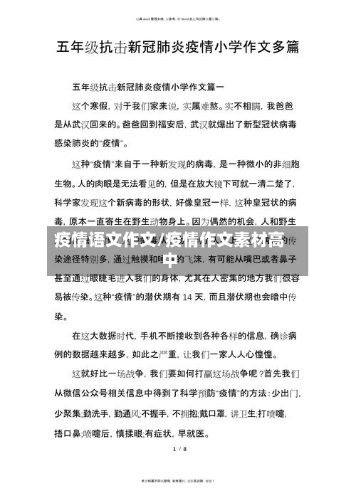 疫情语文作文/疫情作文素材高中-第3张图片