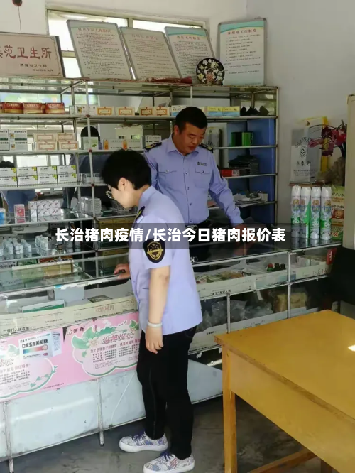 长治猪肉疫情/长治今日猪肉报价表