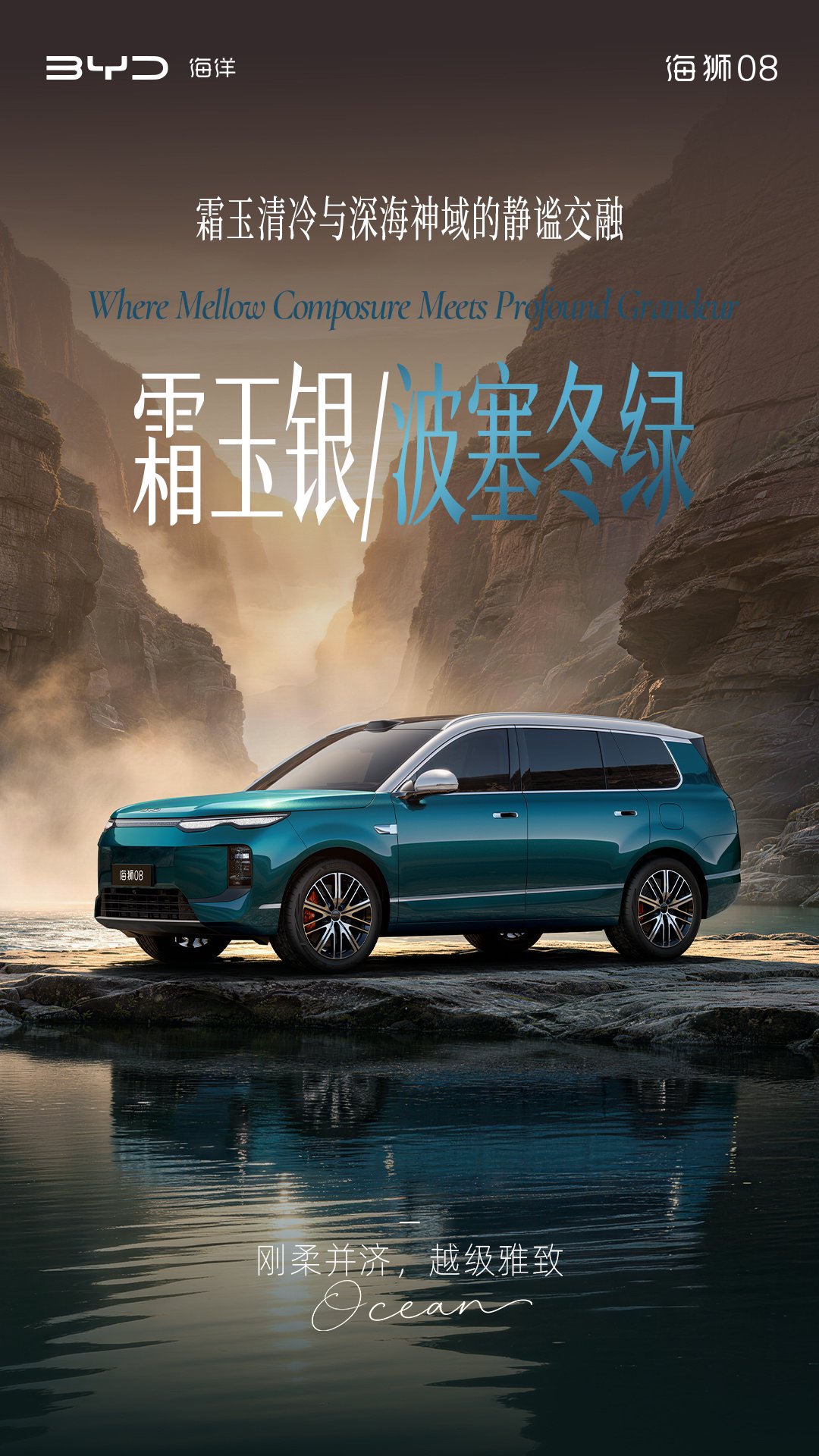 定位海洋旗舰 SUV	，比亚迪公布海狮 08 多款高定车色