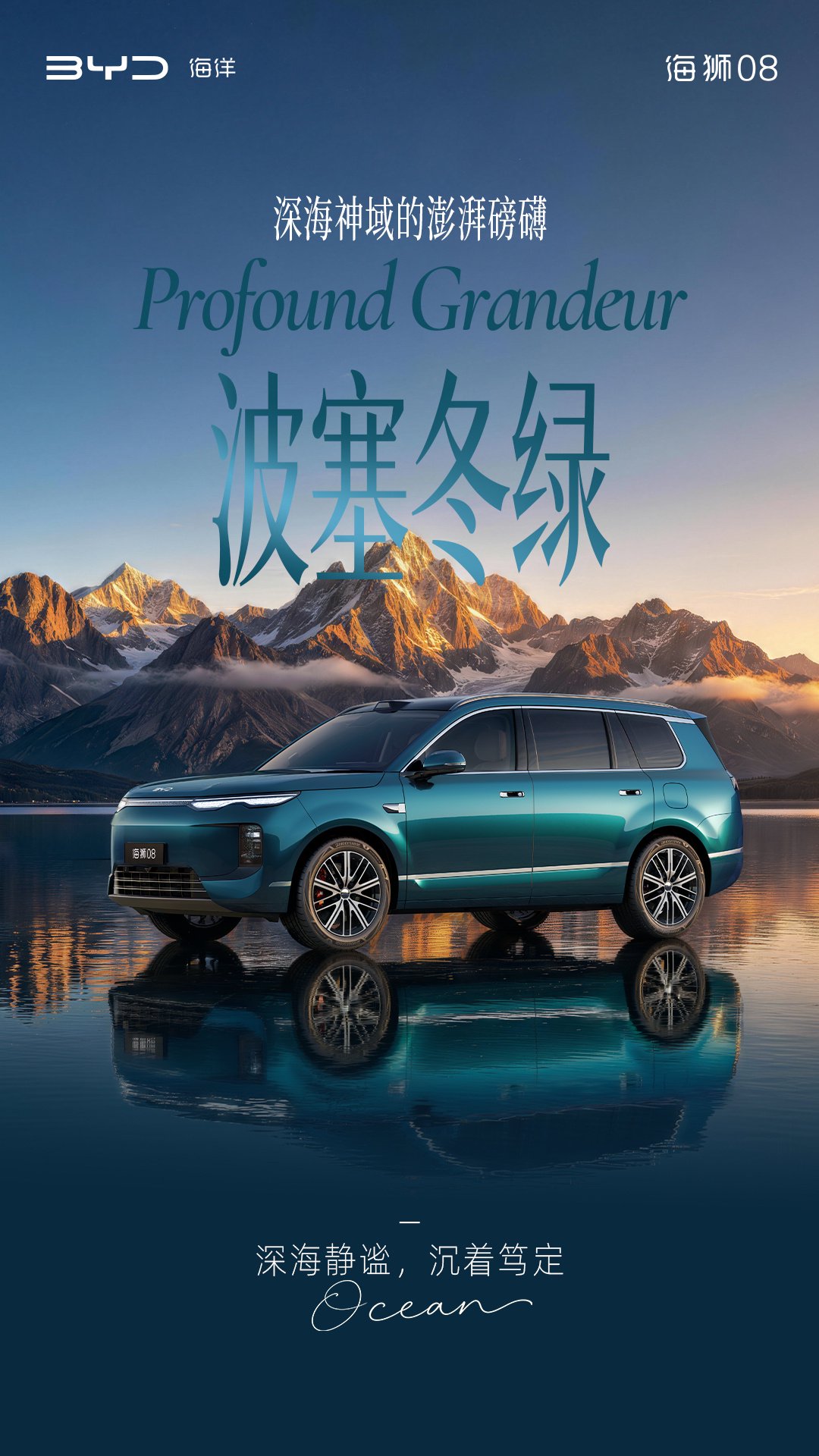 定位海洋旗舰 SUV	，比亚迪公布海狮 08 多款高定车色
