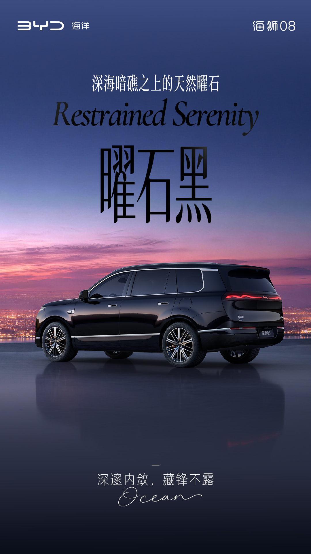 定位海洋旗舰 SUV，比亚迪公布海狮 08 多款高定车色