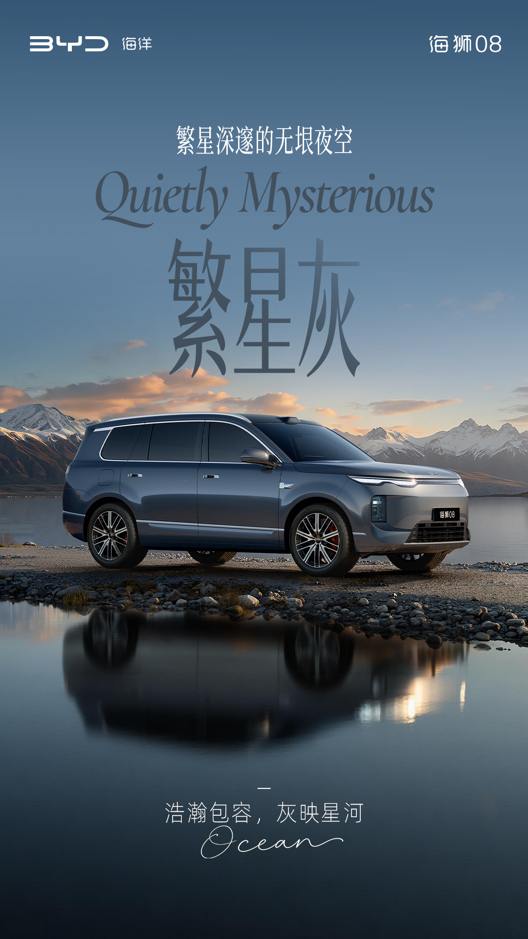 定位海洋旗舰 SUV，比亚迪公布海狮 08 多款高定车色