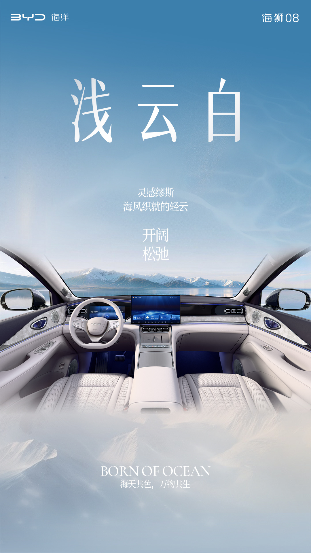 定位海洋旗舰 SUV	，比亚迪公布海狮 08 多款高定车色