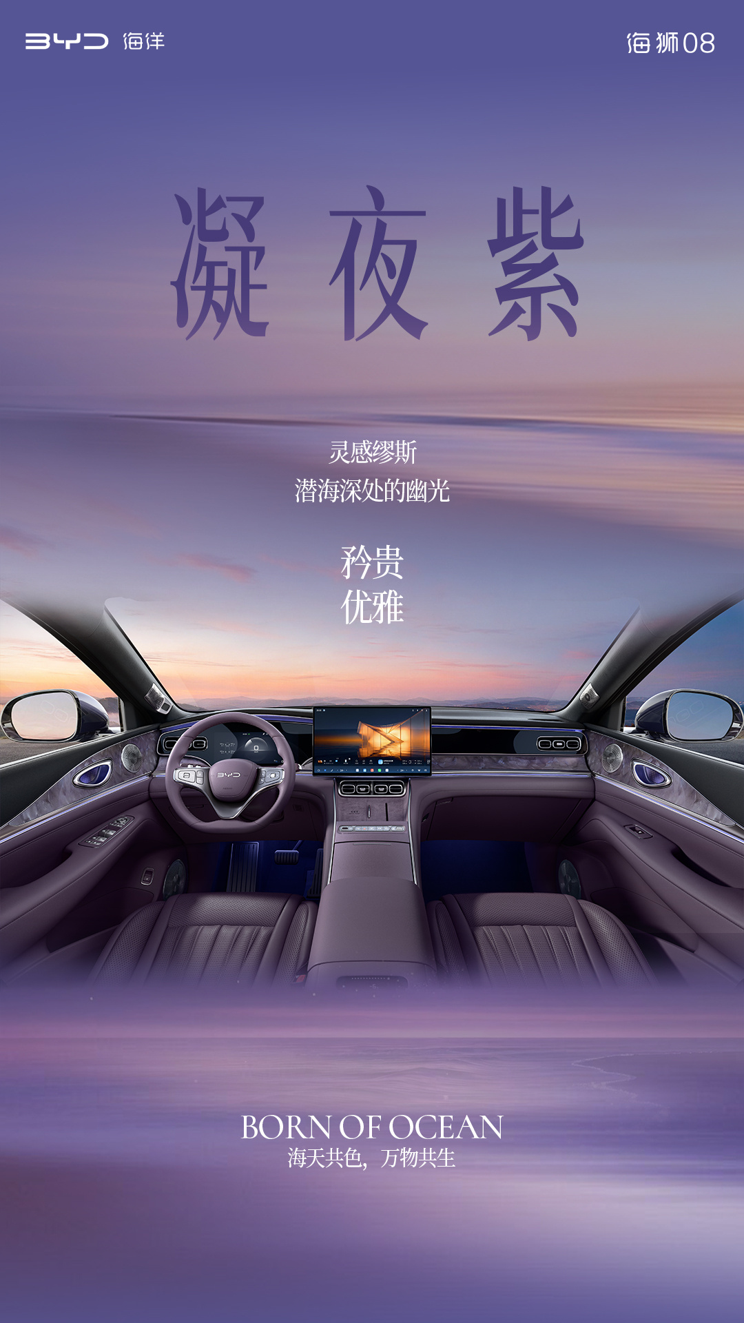 定位海洋旗舰 SUV，比亚迪公布海狮 08 多款高定车色
