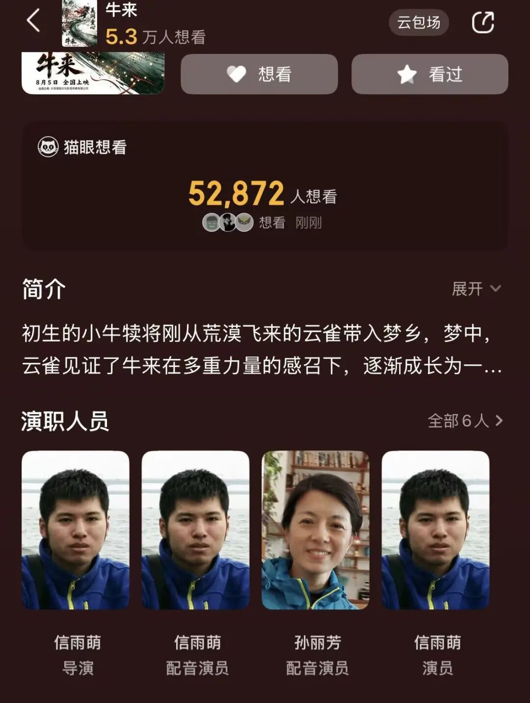 《牛来》爆火，票房一天暴涨超2800%	，主创仅2人，没投资纯手搓耗时5年，网友：看完后坐了3分钟没缓过来